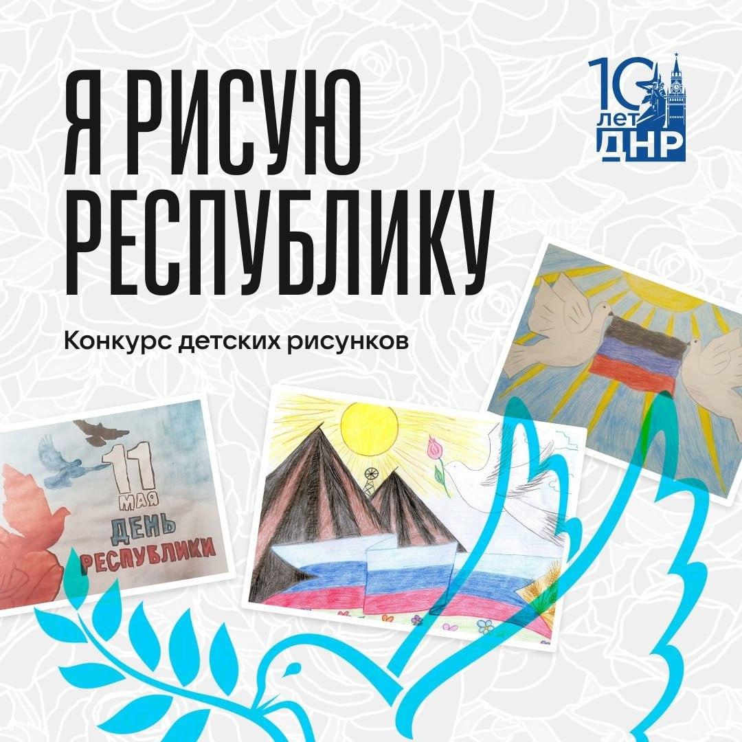 Конкурс детского рисунка «Я рисую Республику».